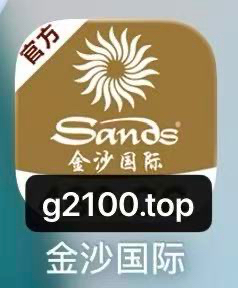 金沙国际